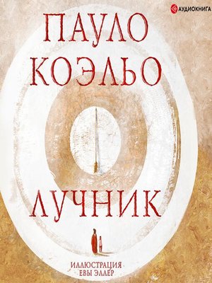 cover image of Лучник